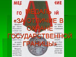 Ордена и медали России, слайд 21