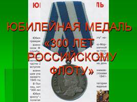Ордена и медали России, слайд 24