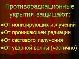 Защитные сооружения гражданской обороны, слайд 12