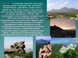 Изучение природных памятников Кавказских Минеральных вод, слайд 11