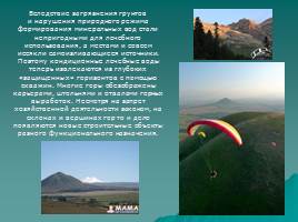 Изучение природных памятников Кавказских Минеральных вод, слайд 14