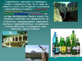 Изучение природных памятников Кавказских Минеральных вод, слайд 16