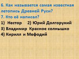 Тест «Из книжной сокровищницы Древней Руси», слайд 3
