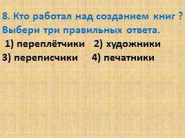 Тест «Из книжной сокровищницы Древней Руси», слайд 5
