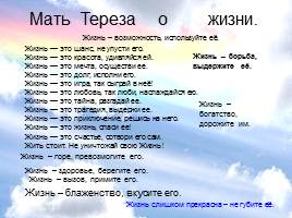 Памяти Матери Терезы, слайд 43