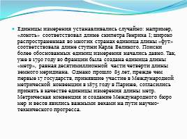 История развития стандартов и эталонов в России и мире, слайд 7