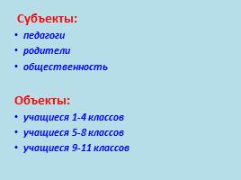 Воспитательная система гимназии в условиях компетентностно-ориентированного подхода, слайд 10