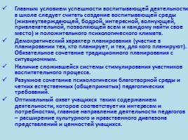 Воспитательная система гимназии в условиях компетентностно-ориентированного подхода, слайд 38