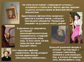Образ женщины на картинах русских художников XIX века, слайд 5