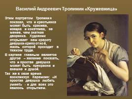 Образ женщины на картинах русских художников XIX века, слайд 8