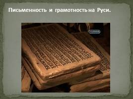 Культура Древней Руси, слайд 7