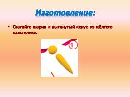 Работаем с пластилином - Кулон «Бабочка», слайд 8