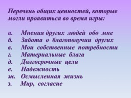 Классный час - игра «На что потратить жизнь?», слайд 14