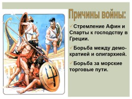Пелопоннесская война, слайд 6