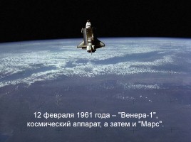 О космосе, слайд 14