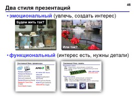 Создание презентации в PowerPoint 2007, слайд 46