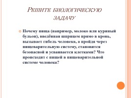 Приемы активизации мыслительной деятельности у учащихся с ОВЗ на уроках биологии, слайд 17