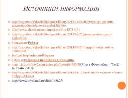 Приемы активизации мыслительной деятельности у учащихся с ОВЗ на уроках биологии, слайд 28