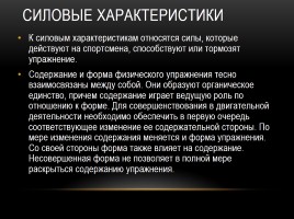 Физические упражнения - средство физического воспитания дошкольников, слайд 12