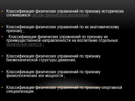 Физические упражнения - средство физического воспитания дошкольников, слайд 14