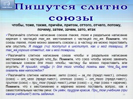 Готовимся к ЕГЭ 2016 по русскому языку «Слитное, дефисное, раздельное написание слов», слайд 14