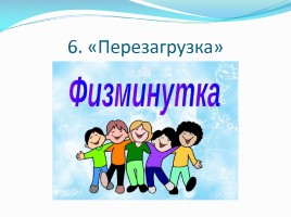 КВН по русскому языку в 5-6 классах коррекционной школы, слайд 17