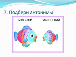 КВН по русскому языку в 5-6 классах коррекционной школы, слайд 18