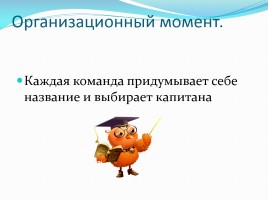 КВН по русскому языку в 5-6 классах коррекционной школы, слайд 2