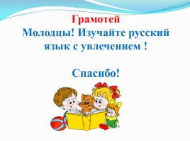 КВН по русскому языку в 5-6 классах коррекционной школы, слайд 21