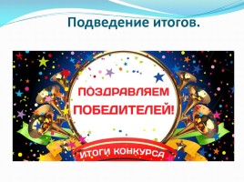 КВН по русскому языку в 5-6 классах коррекционной школы, слайд 22