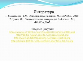 КВН по русскому языку в 5-6 классах коррекционной школы, слайд 23