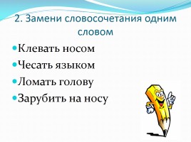 КВН по русскому языку в 5-6 классах коррекционной школы, слайд 6