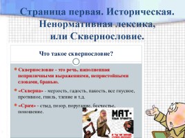 Устный журнал «Хотим все знать, или О русском языке замолвим слово!», слайд 3