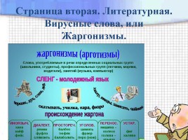 Устный журнал «Хотим все знать, или О русском языке замолвим слово!», слайд 4