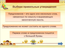 Тест по русскому языку «Предложение», слайд 2