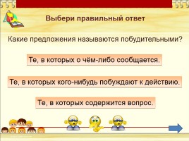 Тест по русскому языку «Предложение», слайд 3