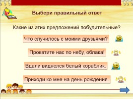 Тест по русскому языку «Предложение», слайд 4