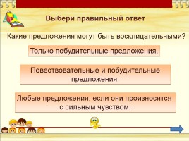 Тест по русскому языку «Предложение», слайд 5