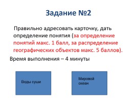 Обобщение, систематизация, коррекция и проверка знаний по теме «Гидросфера», слайд 14