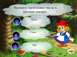 Тест «Русские народные сказки», слайд 7