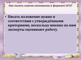 Как написать сжатое изложение?, слайд 3