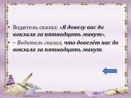 Как написать сжатое изложение?, слайд 30