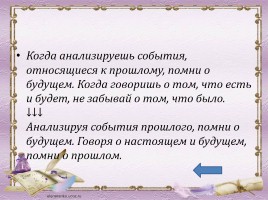 Как написать сжатое изложение?, слайд 31