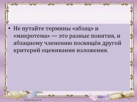 Как написать сжатое изложение?, слайд 7