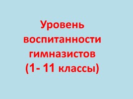 Воспитательная система гимназии в условиях компетентностно-ориентированного подхода, слайд 25