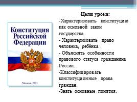 Конституция РФ – основной закон страны, слайд 2