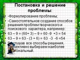 Формирование УУД на уроках математики, слайд 19