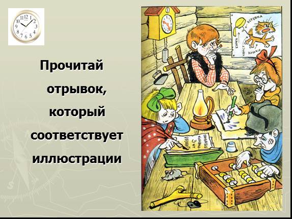 4 класс презентация сказка о потерянном времени. Кроссворды по произведению Евгения Шварца потерянное время. Чтение 4 класс учебник 2 часть рисунок на тему потерянное время. Чтение 4 класс 2 часть о потерянный времени рисунок дедушка. Сказка о патентом времени мальчиков имени.