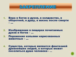 История Древнего мира 5 класс «Возникновение земледелия и скотоводства», слайд 11