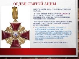 Ордена России, слайд 13